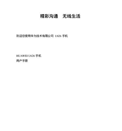Huawei U626 Phone User Manual - cover page