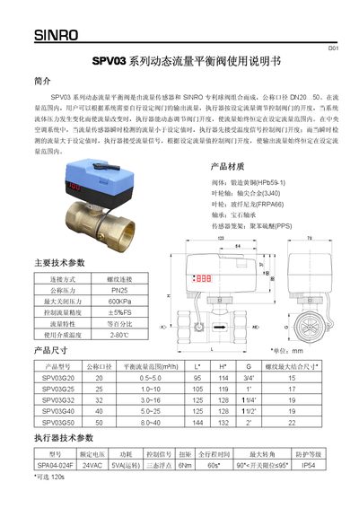 Sinro SPV03 Dynamic Flow Balance Valve User Manual