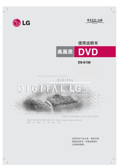LG DS-6150 DVD Player User Manual - cover page