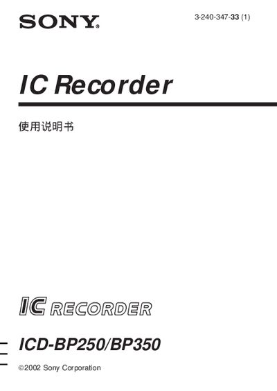 Sony ICD-BP250/BP350 User Manual - cover page