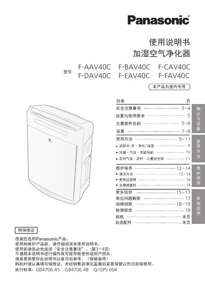 Panasonic Humidifying Air Purifier User Manual - cover page