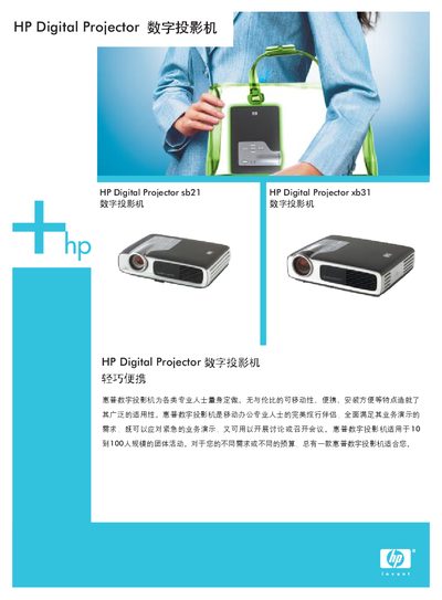 HP Digital Projector xb31 & sb21 User Manual - cover page