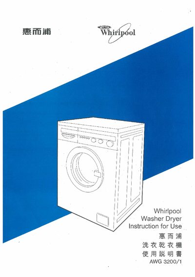 Whirlpool AWG 3200/1 Laundry Dryer User Manual - cover page