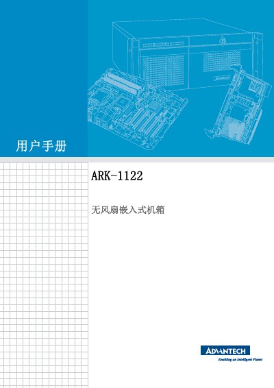 Advantech ARK-1122 Fanless Embedded Chassis User Manual - cover page