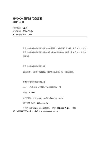 Emerson EV2000 Series Inverter User Manual - cover page