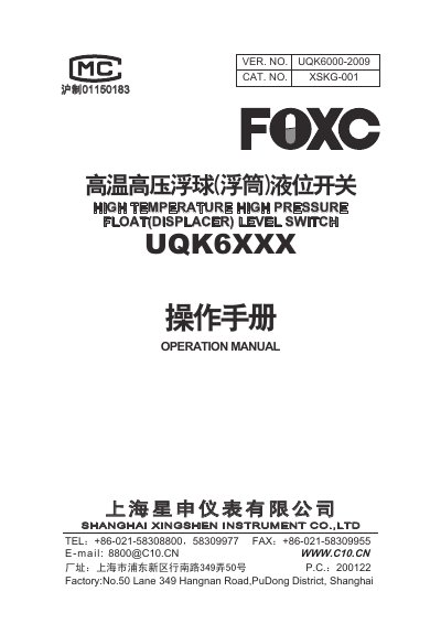 Xingshen UQK6XXX Float Level Switch Operation Manual - cover page