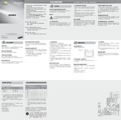 Samsung GT-E1080C Mobile Phone User Manual - cover page