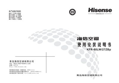 Hisense air conditioner KFR-60LW/27FZBp makeuse installation Manual - cover page