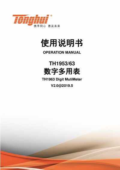 TH TH1953/63 Digital Multimeter Operation Manual - cover page