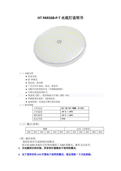 HT PAR56 B-P-T Submersible LED Light User Manual - cover page