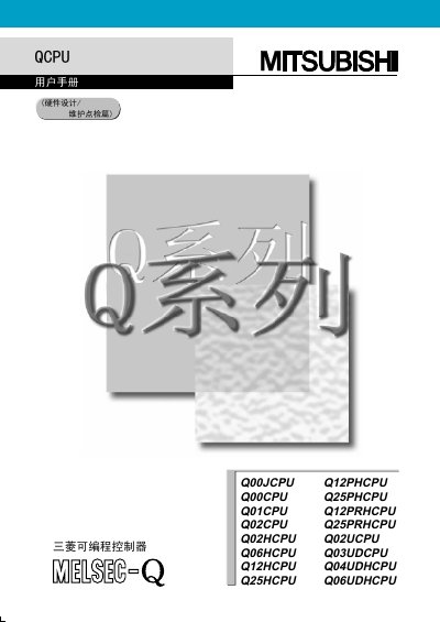 Mitsubishi QCPU Programmable Controller User Manual (Hardware Design & Maintenance) - cover page