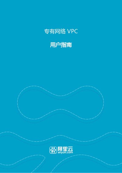 Alibaba Cloud VPC User Guide - cover page