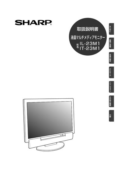 Sharp IL-23M1/IT-23M1 LCD Monitor User Manual - cover page