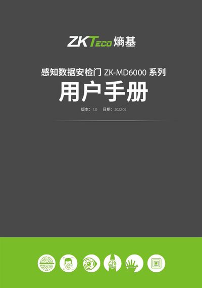 Gan Zhi Shu Ju ZK-MD6000 Security Gate User Manual - cover page