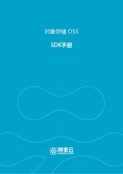 Alibaba Cloud OSS Java SDK 2.2.3 Programming Manual - cover page