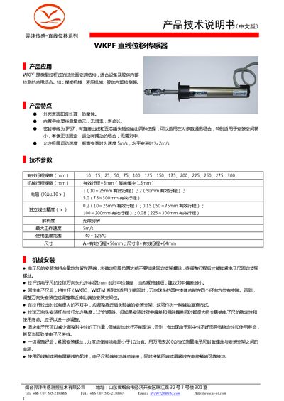 Yifeng Sensor WKPF Linear Displacement Sensor Product Technical Manual - cover page