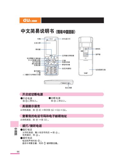 au Phone User Manual - cover page