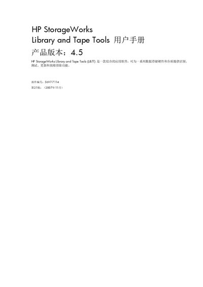 HP StorageWorks Library & Tape Tools User Manual - cover page