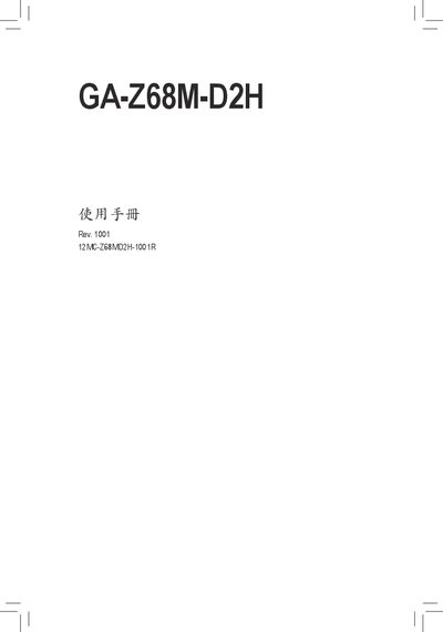 Gigabyte GA-Z68M-D2H Motherboard User Manual - cover page