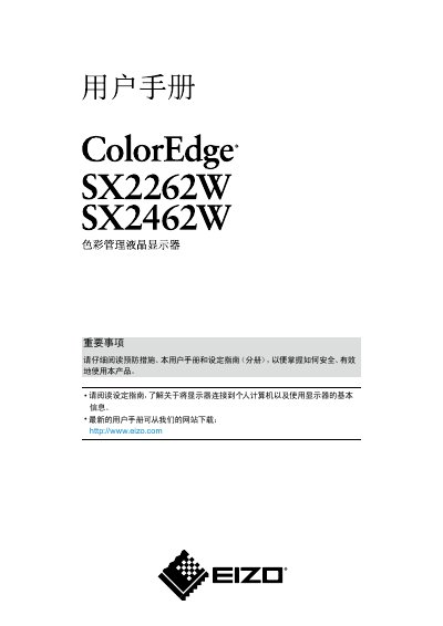EIZO Ex.SX2462W Monitor User Manual - cover page