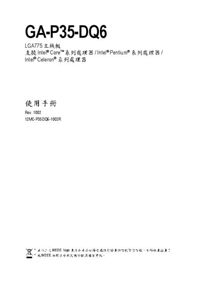 Gigabyte GA-P35-DQ6 LGA775 Motherboard User Manual - cover page