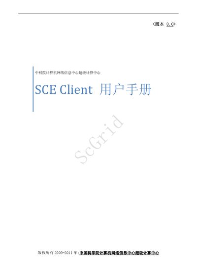 Chinese Academy of Sciences SCE Client User Manual - cover page