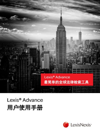 LexisNexis Lexis Advance Quick Reference Guide - cover page