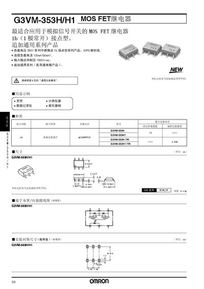Omron G3VM-353H/H1 MOS FET Relay User Manual - cover page