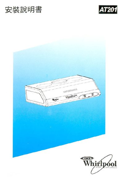 Whirlpool AT201 Installation Manual - cover page