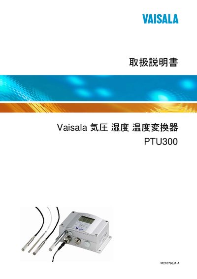 Vaisala PTU300 Operating Instructions - cover page