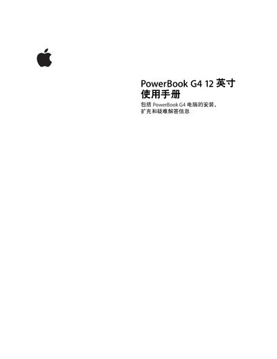 Apple PowerBook G4 12" User Manual - cover page