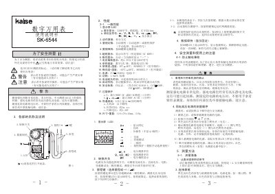 SK-6544 Digital Multimeter User Manual