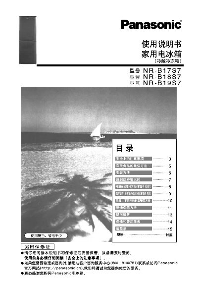 Panasonic NR-B17S7 Refrigerator User Manual - cover page