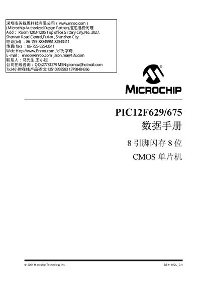 Microchip PIC12F629/675 Datasheet - cover page