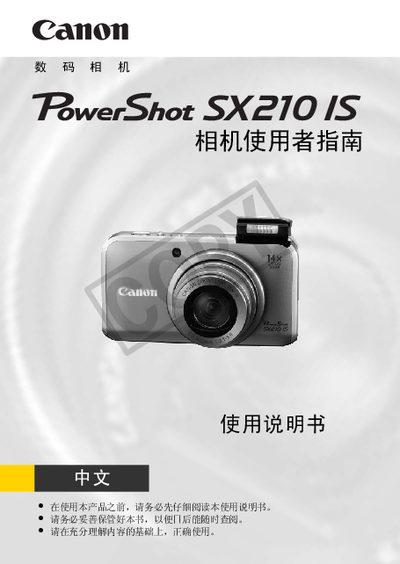 Canon SX2101S Digital Camera User Manual - cover page