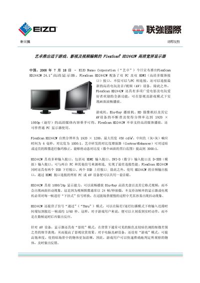 EIZO FlexScan HD2442W High-Definition Widescreen Display Product Leaflet - cover page