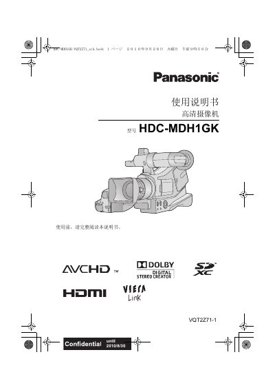 Panasonic HDC-MDH1GK Camcorder User Manual - cover page