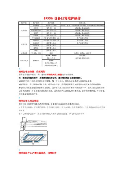 Epson Device Daily Maintenance Manual - cover page
