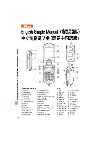 au Phone User Manual - cover page