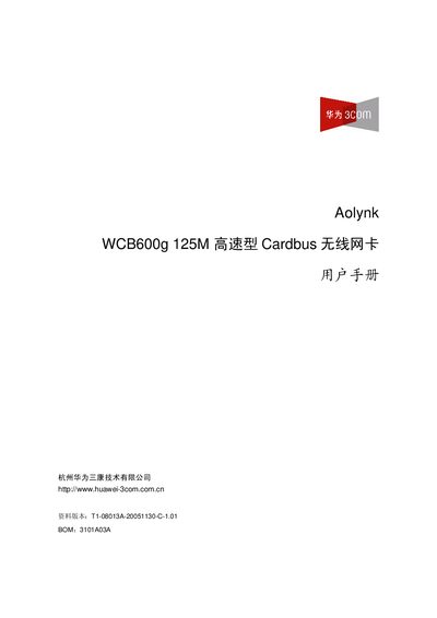 Aolynk WCB600g 125M Cardbus Wireless Network Card User Manual