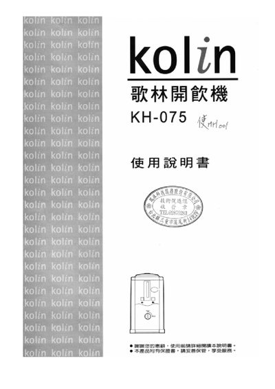 Kolin KH-075 User Manual - cover page