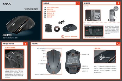 Rapoo V3 Gaming Mouse User Manual - cover page