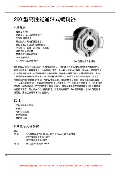 EPC 260 Series Encoder Product Catalog - cover page