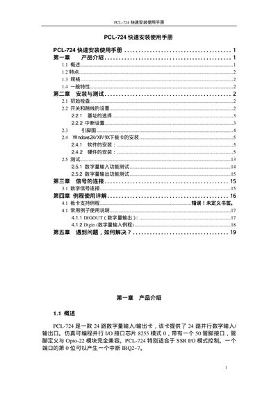 Advantech PCL-724 Quick Installation Manual - cover page