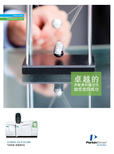 PerkinElmer Clarus SQ 8 GC/MS Gas Chromatography-Mass Spectrometry Product Leaflet - cover page