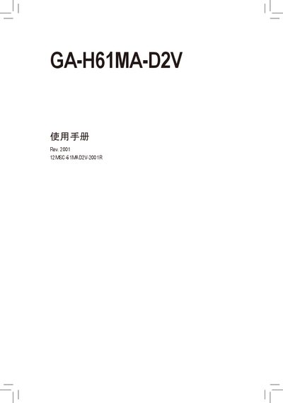 Gigabyte GA-H61MA-D2V User Manual - cover page