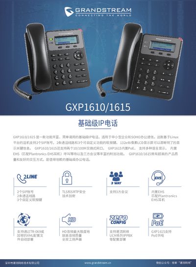 Grandstream GXP1610/1615 IP Phone Quick Install Manual - cover page