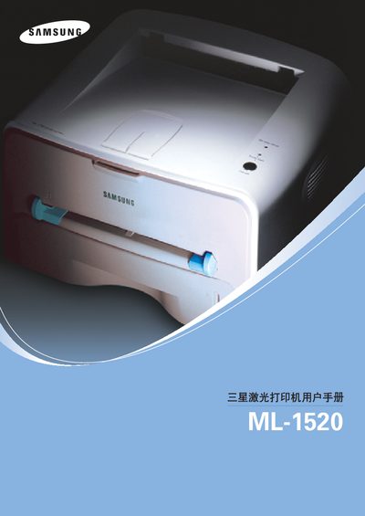 Samsung ML-1520 Laser Printer User Manual - cover page