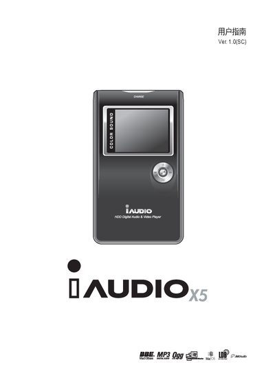 iAUDIO X5 User Manual - cover page