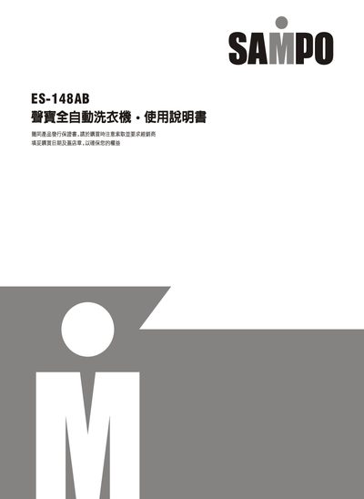 Sampo ES-148AB Washing Machine User Manual - cover page